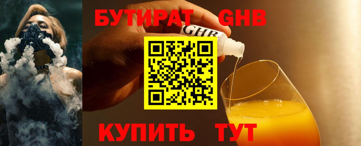Бутират жидкий экстази  Вход с VPN  БУТИРАТ  Нарткала 