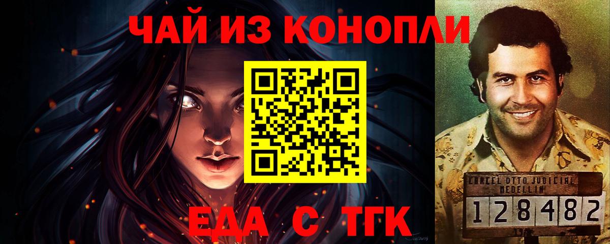 Еда ТГК конопля  Вход с VPN  Нарткала 