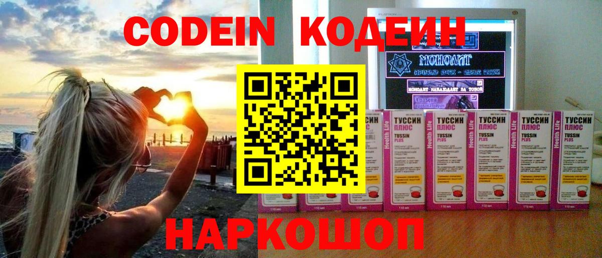 Кодеин напиток Lean (лин)  Codein Purple Drank  Нарткала  Вход с VPN 