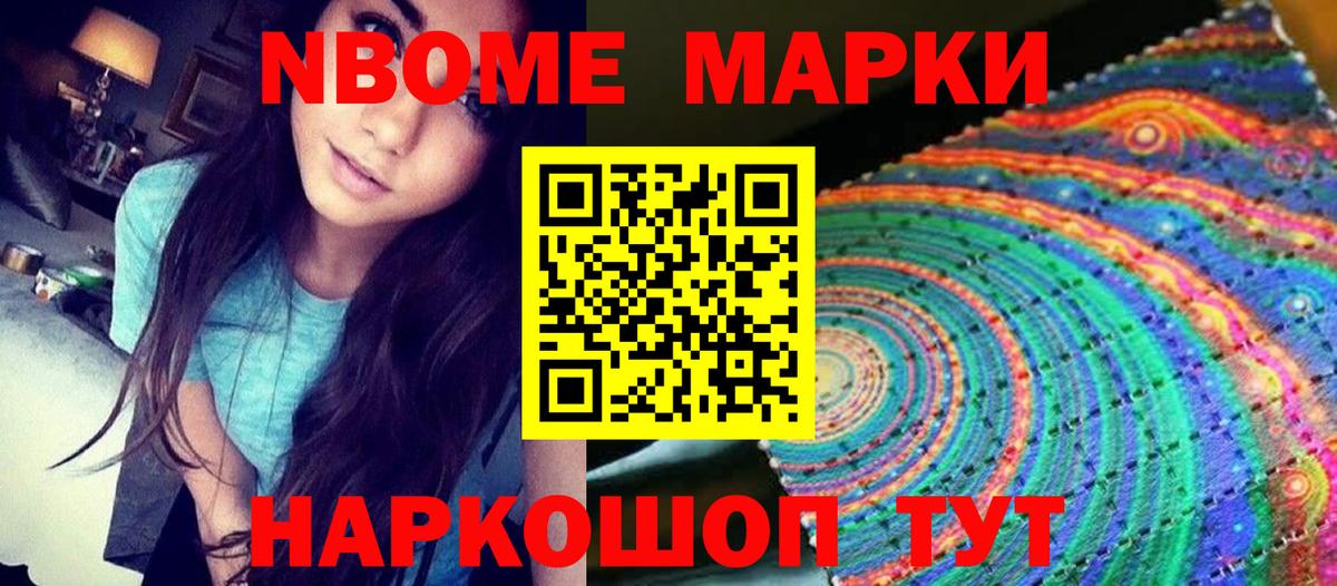 Марки 25I-NBOMe 1500мкг Нарткала