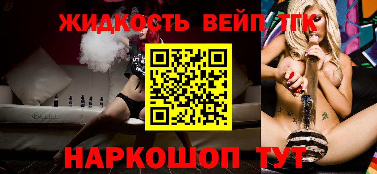 ТГК вейп Нарткала